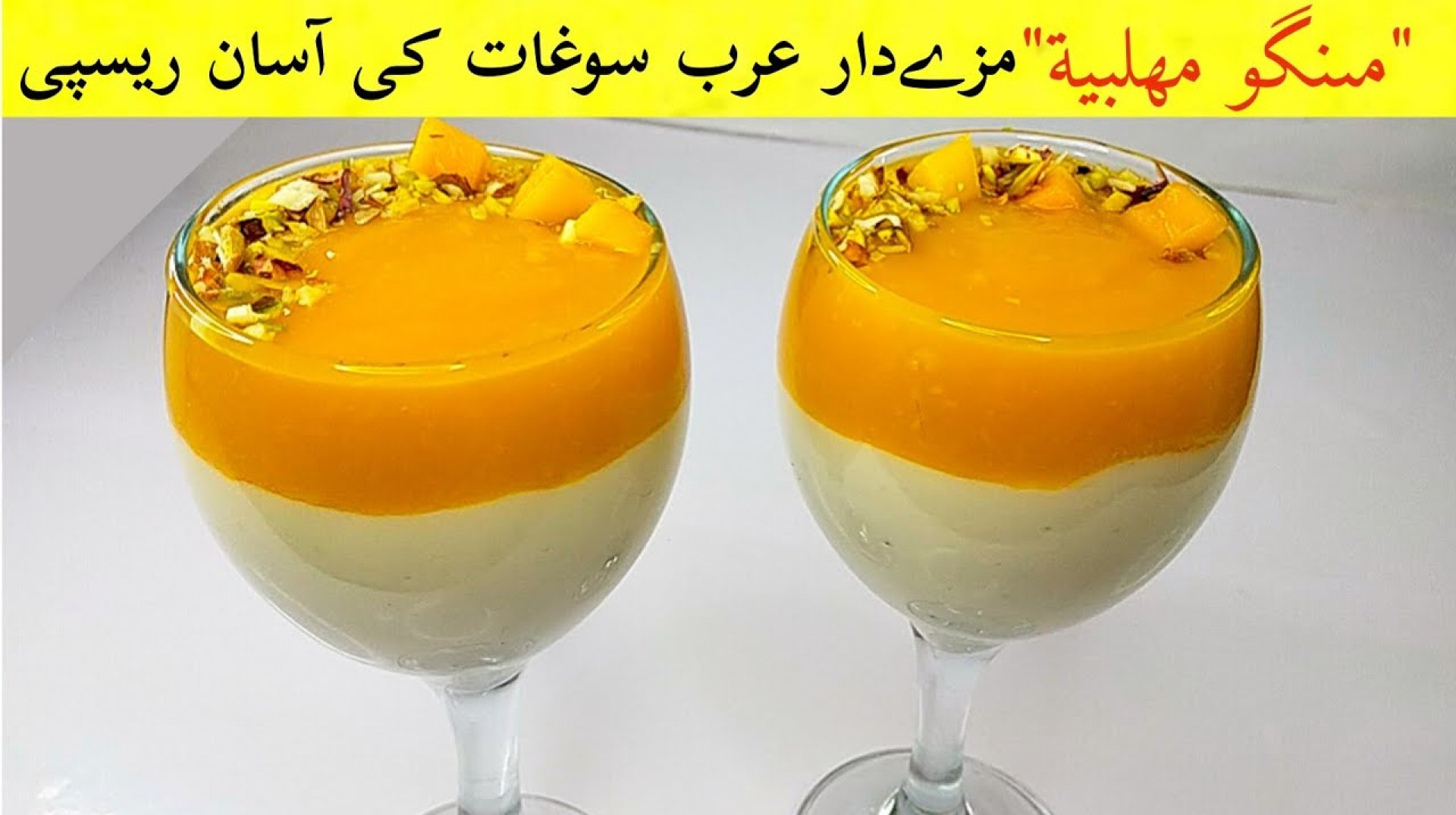 “Mango Mahalabia”|Popular Arabic Dessert recipe by Pinch Of Spices “Mango Mahalabia”|Popular Arabic Dessert recipe by Pinch Of Spices