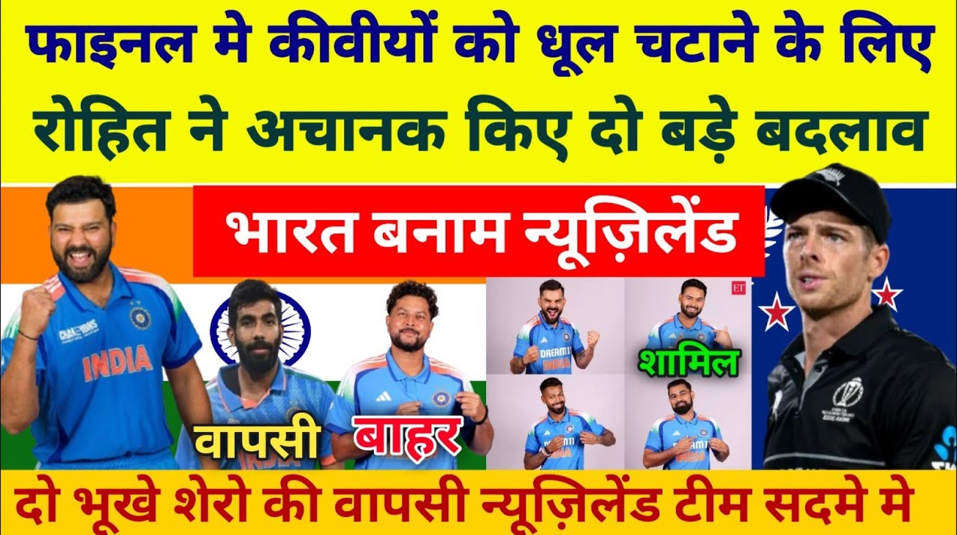 India vs New Zealand | Champions Trophy 2025 | Final | IND vs NZ | Playing 11 India vs New Zealand | Champions Trophy 2025 | Final | IND vs NZ | Playing 11