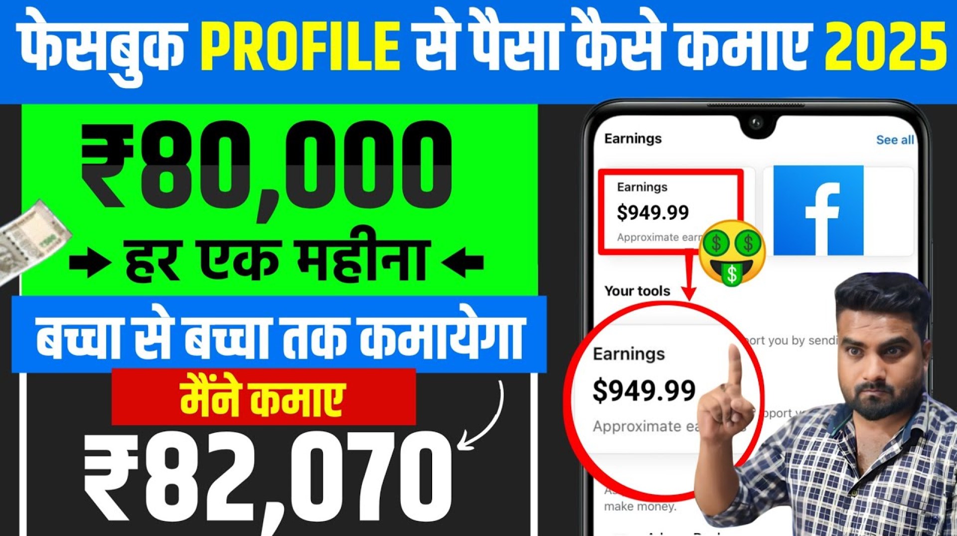Facebook Se Paise Kaise Kamaye 2025 | Facebook Profile Se Paise kaise Kamae | Fb Se Paise kamaye Facebook Se Paise Kaise Kamaye 2025 | Facebook Profile Se Paise kaise Kamae | Fb Se Paise kamaye