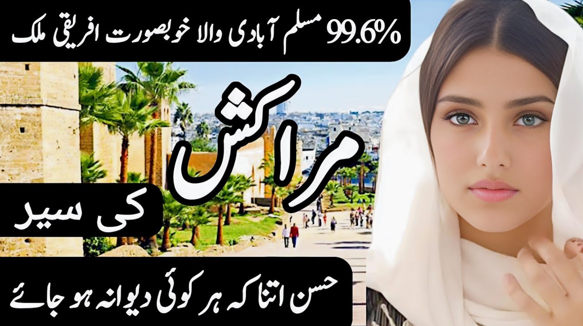 Travel to Morocco By Clock Work | Full History and Documentary about Morocco | Morocco Ki Sair Travel to Morocco By Clock Work | Full History and Documentary about Morocco | Morocco Ki Sair