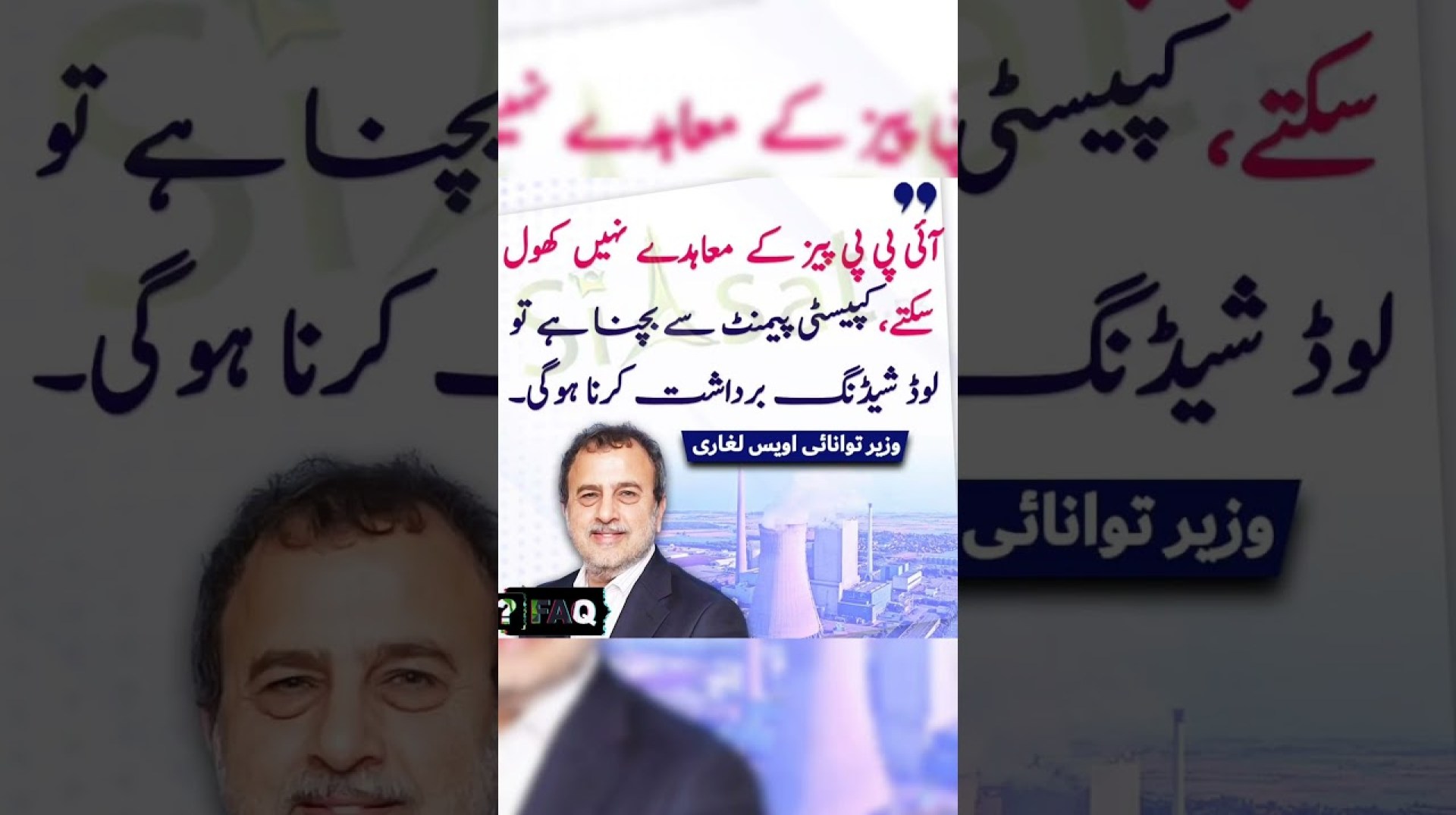 IPP| Will bear load shedding #todaynews #pti IPP| Will bear load shedding #todaynews #pti