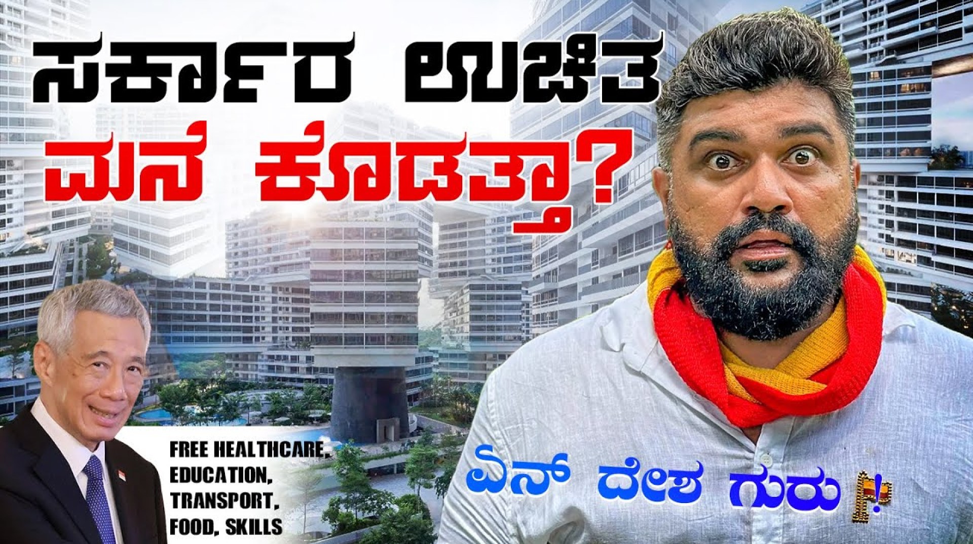 AMAZING facilities of Singapore Government to its Citizens| Global Kannadiga AMAZING facilities of Singapore Government to its Citizens| Global Kannadiga