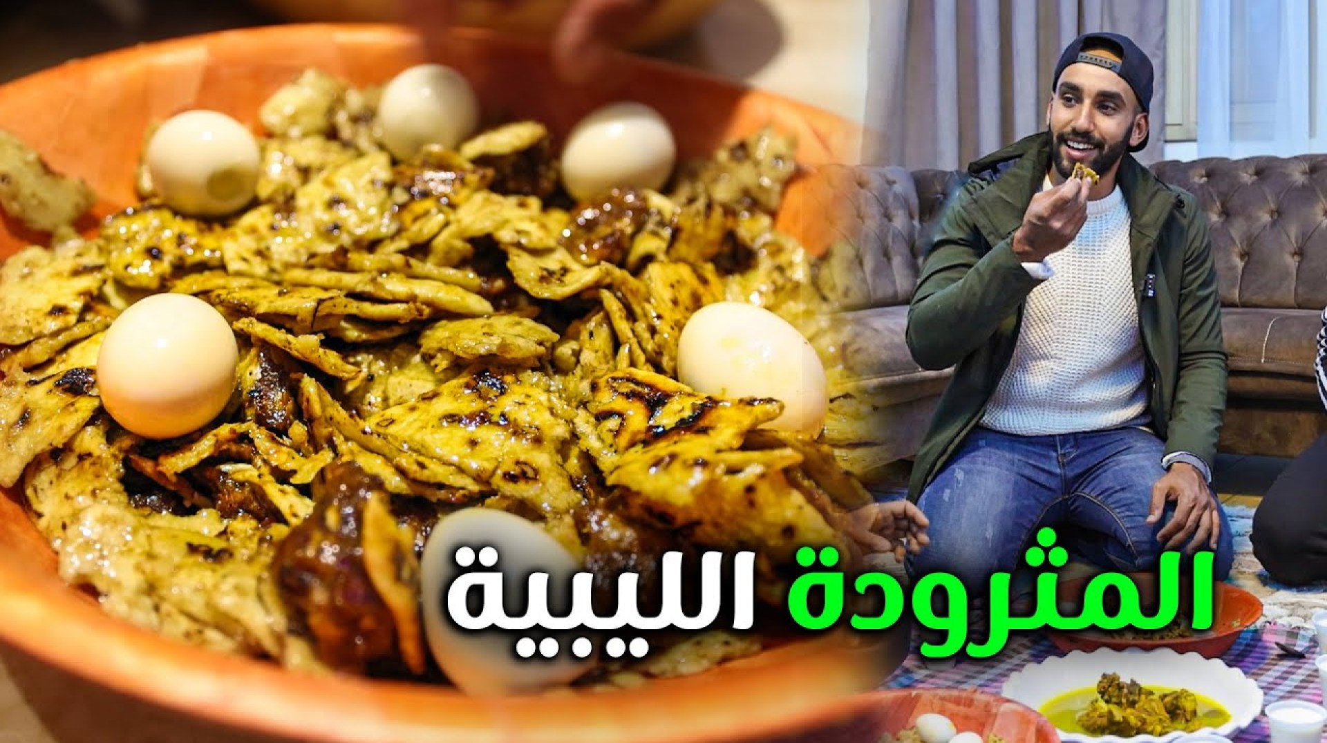 Libyan Food | أكلة بدوية ليبية لذيذة … مثرودة بالتمر واللحم Libyan Food | أكلة بدوية ليبية لذيذة … مثرودة بالتمر واللحم