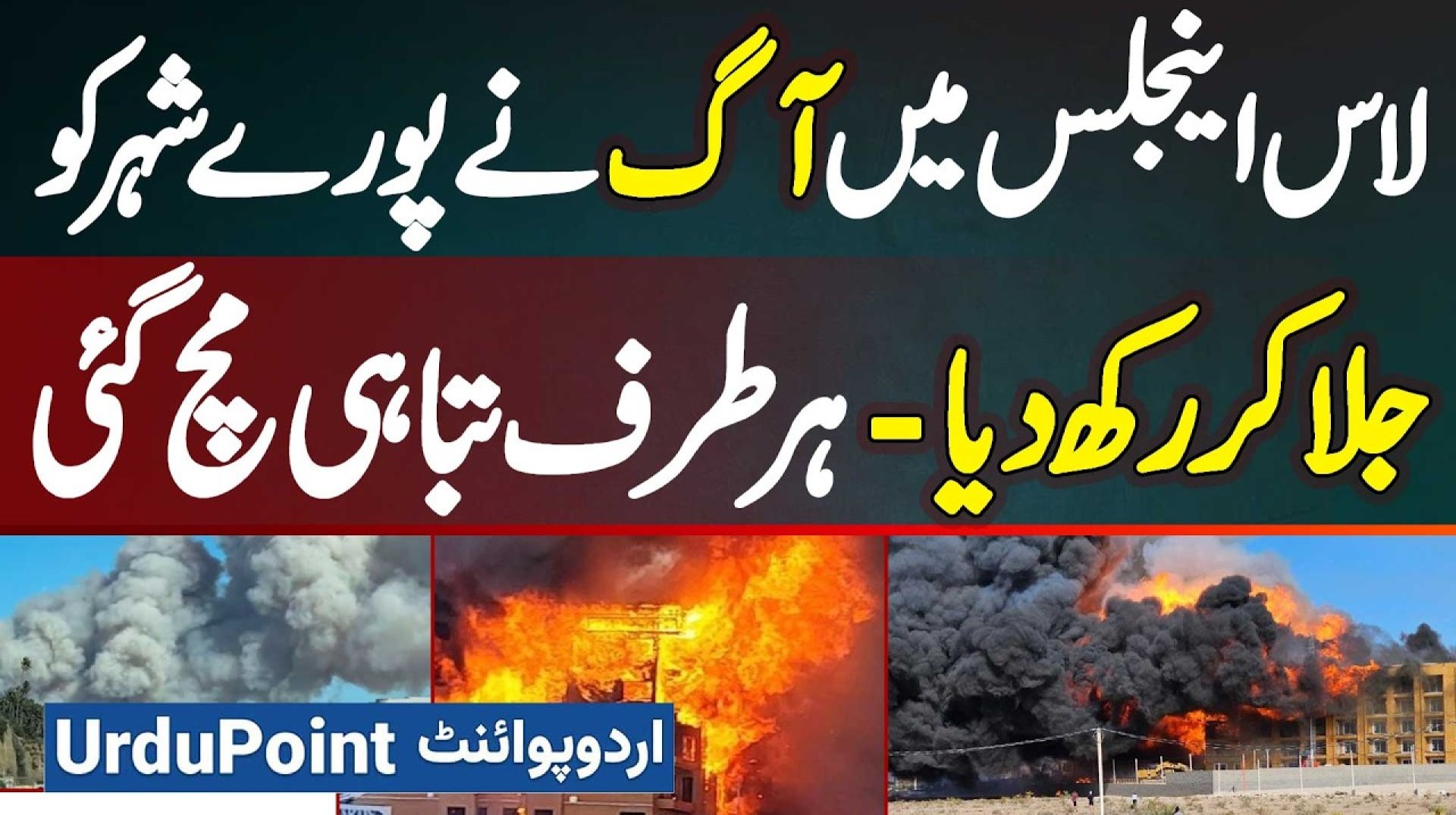 Fire in America – Los Angeles City Burned To Ashes | Fire In Los Angeles | Fire In California Fire in America – Los Angeles City Burned To Ashes | Fire In Los Angeles | Fire In California