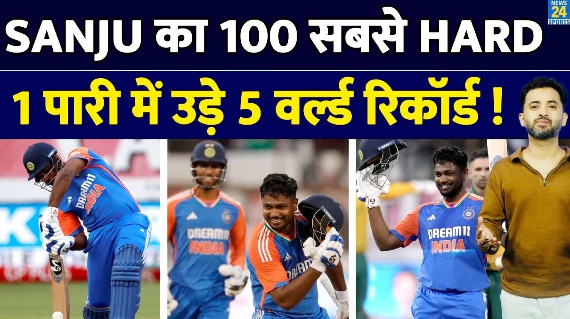 India Vs Africa T20 : Sanju Samson की Century से बने 5 New World Record | Fastest | History | Win | India Vs Africa T20 : Sanju Samson की Century से बने 5 New World Record | Fastest | History | Win |