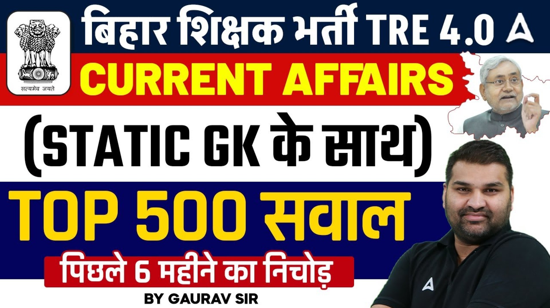 बिहार शिक्षक भर्ती TRE 4.0 | CURRENT AFFAIRS – (STATIC GK के साथ) | TOP 500 Questions बिहार शिक्षक भर्ती TRE 4.0 | CURRENT AFFAIRS – (STATIC GK के साथ) | TOP 500 Questions
