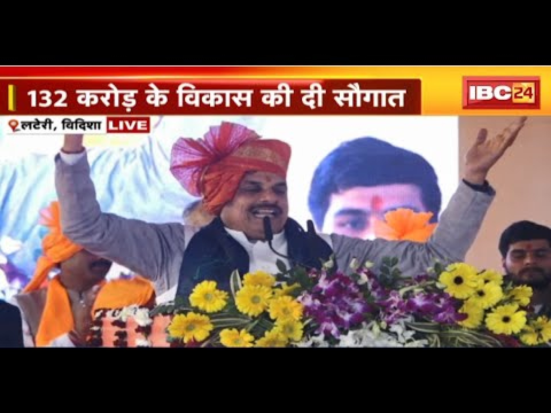 CM Mohan Yadav in Vidisha LIVE: लटेरी को 132 करोड़ के विकासकार्यों की सौगात। CM मोहन का संबोधन.. CM Mohan Yadav in Vidisha LIVE: लटेरी को 132 करोड़ के विकासकार्यों की सौगात। CM मोहन का संबोधन..