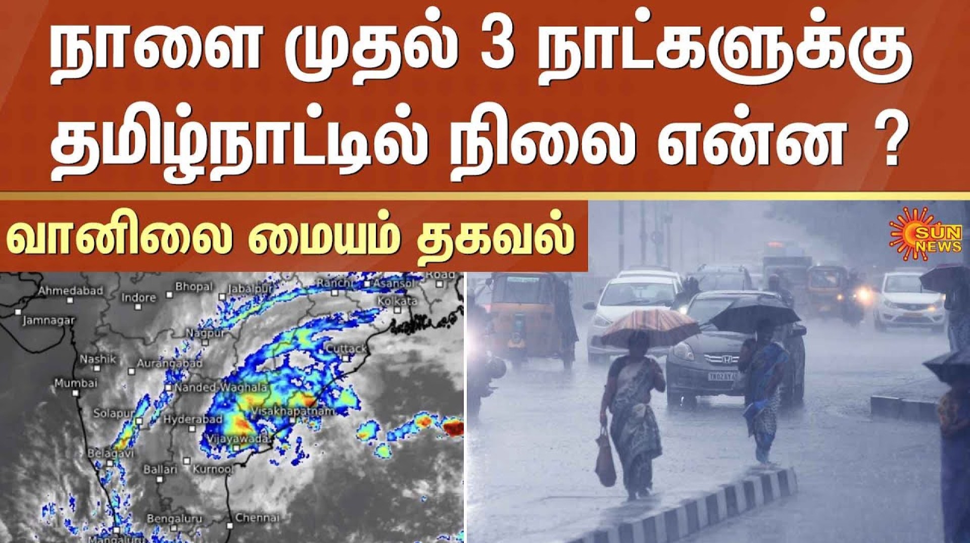 Chennai Rain | Heavy Rain | Tamil Nadu | Weather Update | Sun News Chennai Rain | Heavy Rain | Tamil Nadu | Weather Update | Sun News