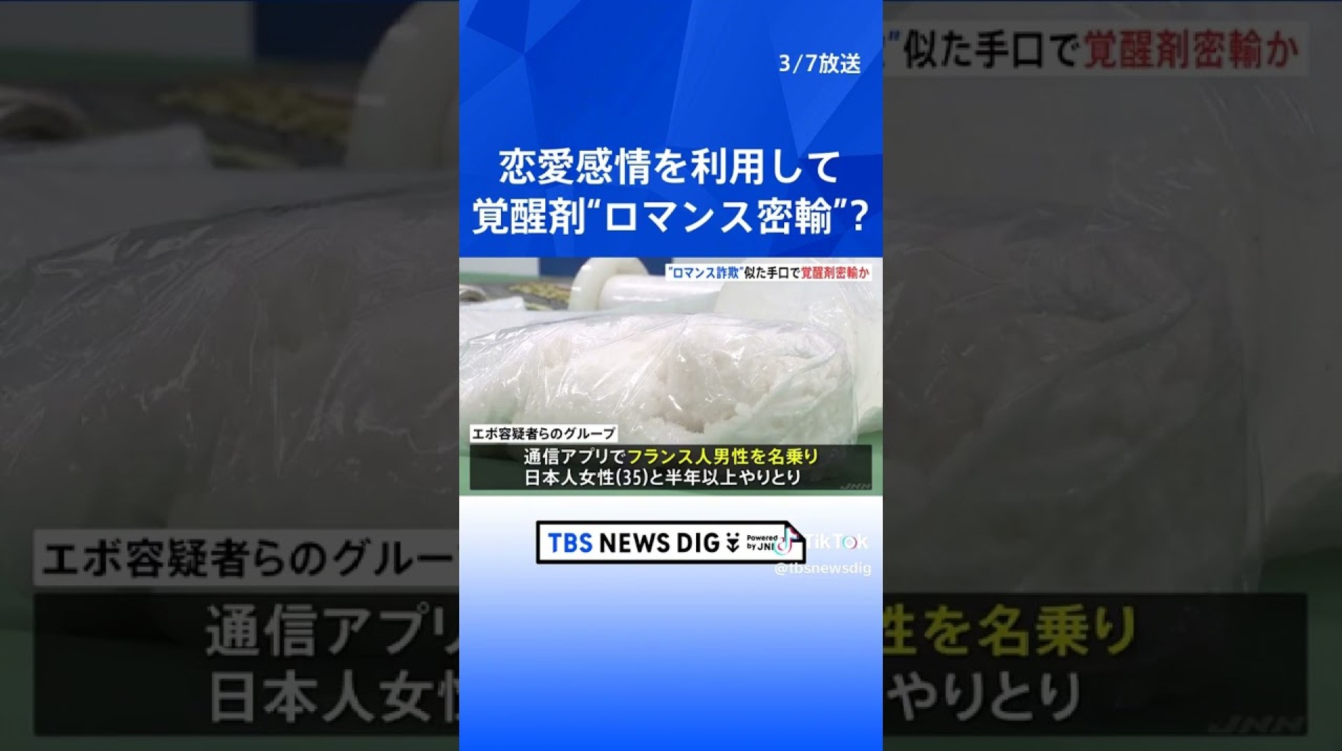 Nigerian man caught by Japanese police for rromance scam and drugs import. Nigerian man caught by Japanese police for rromance scam and drugs import.