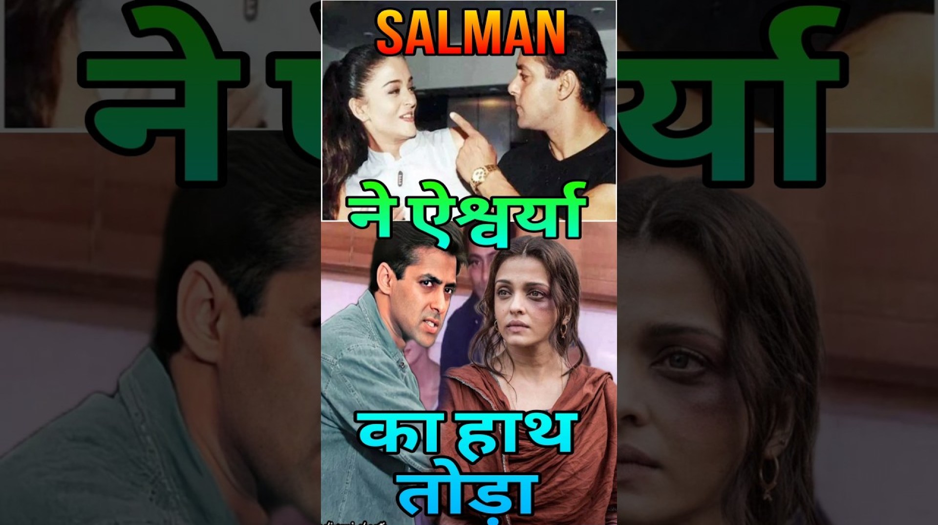Salman Khan Aishwarya Rai Fight on Award Show | Toxic Love | #salmankhan #aishwarya #bollywoodnews Salman Khan Aishwarya Rai Fight on Award Show | Toxic Love | #salmankhan #aishwarya #bollywoodnews