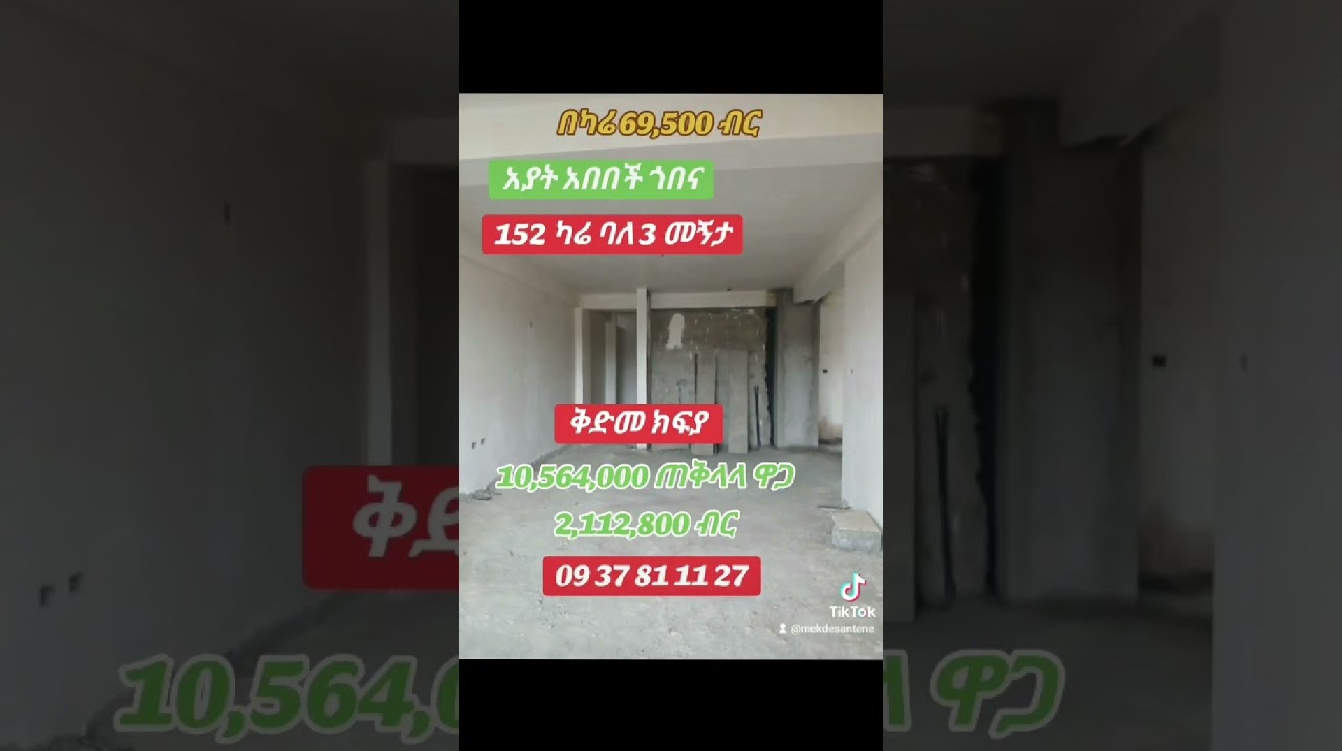 0937811127#apartment price in addis abeba #duet #realestate #temer #apartment #diaspora #ethiopia#fy 0937811127#apartment price in addis abeba #duet #realestate #temer #apartment #diaspora #ethiopia#fy