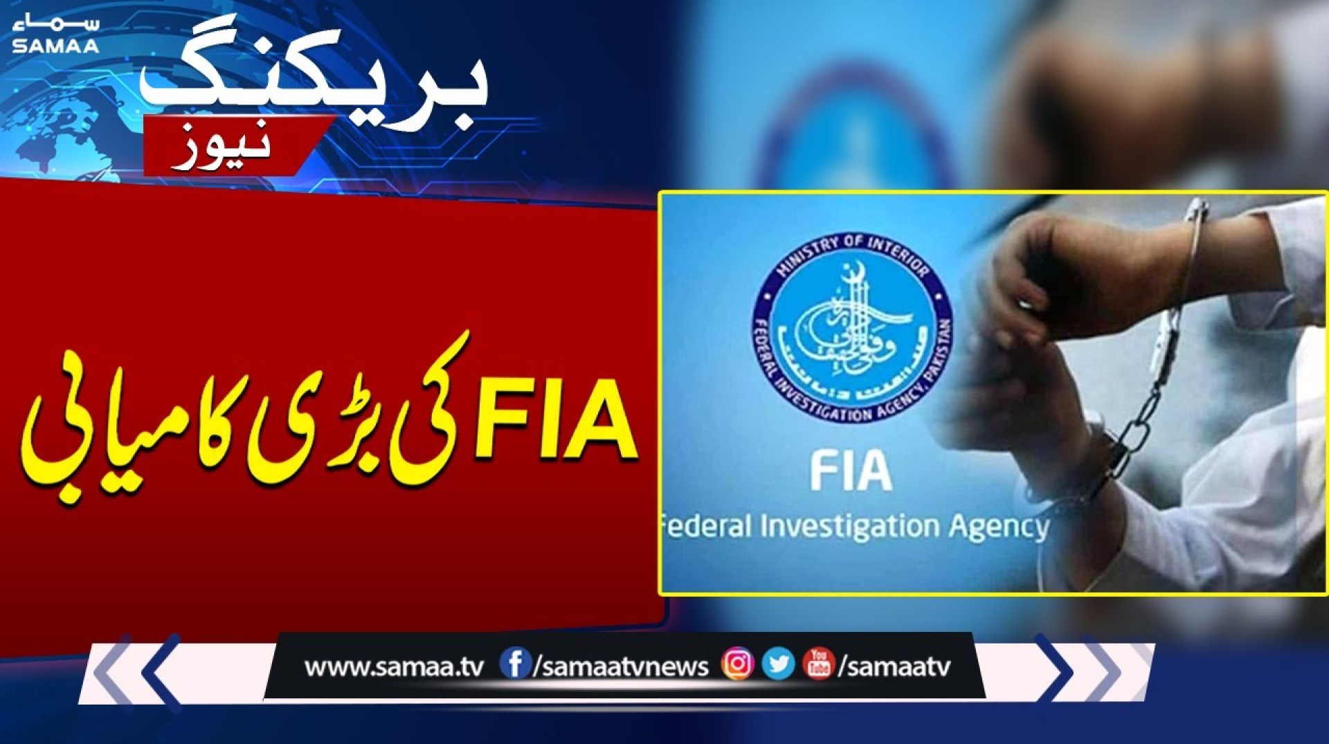 FIA Arrested Main Suspect Of Libya Boat Accident From Hafizabad | Breaking News | SAMAA TV FIA Arrested Main Suspect Of Libya Boat Accident From Hafizabad | Breaking News | SAMAA TV