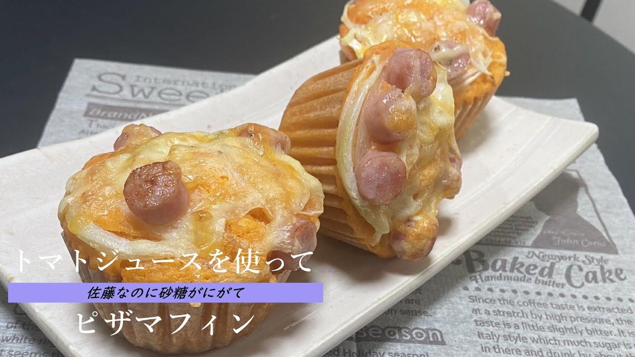 ピザマフィンのレシピ ピザマフィンのレシピ