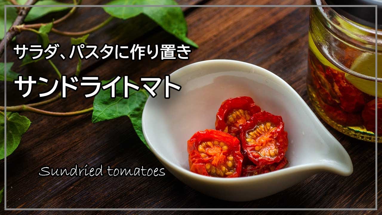 サンドライトマトとペストのリゾット レシピ サンドライトマトとペストのリゾット レシピ
