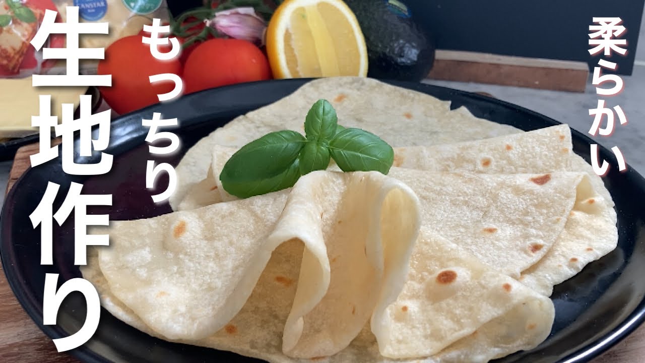 ティラピアのトルティーヤ生地のレシピ ティラピアのトルティーヤ生地のレシピ