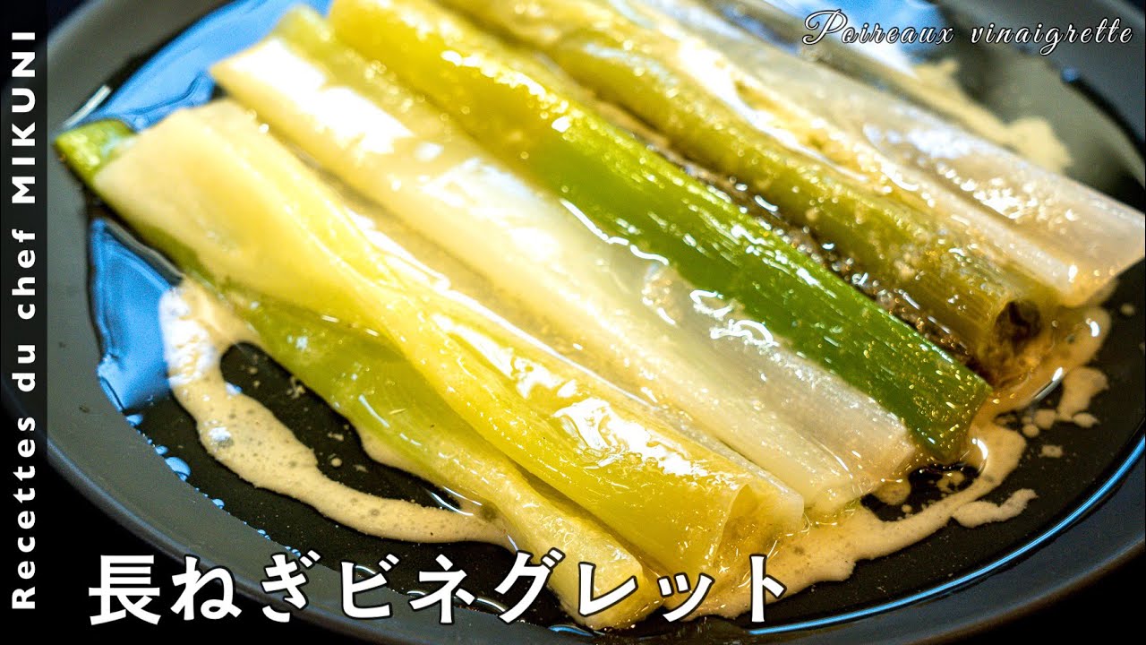 ホワイトバルサミコビネグレットのレシピ ホワイトバルサミコビネグレットのレシピ