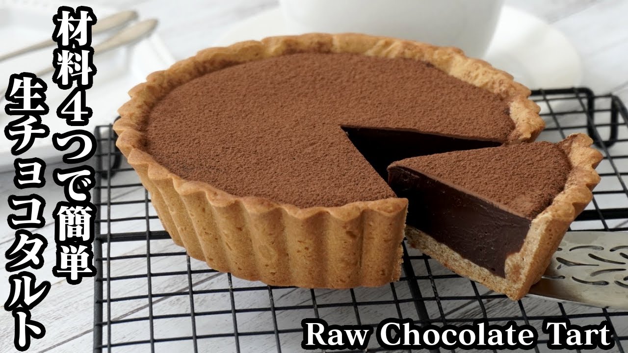 ミリオネアのチョコレートタルト レシピ ミリオネアのチョコレートタルト レシピ