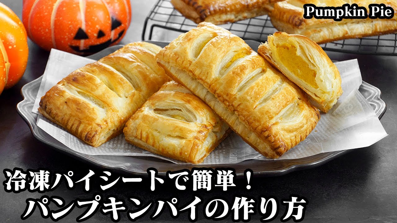 素晴らしいパンプキンパイのレシピ 素晴らしいパンプキンパイのレシピ