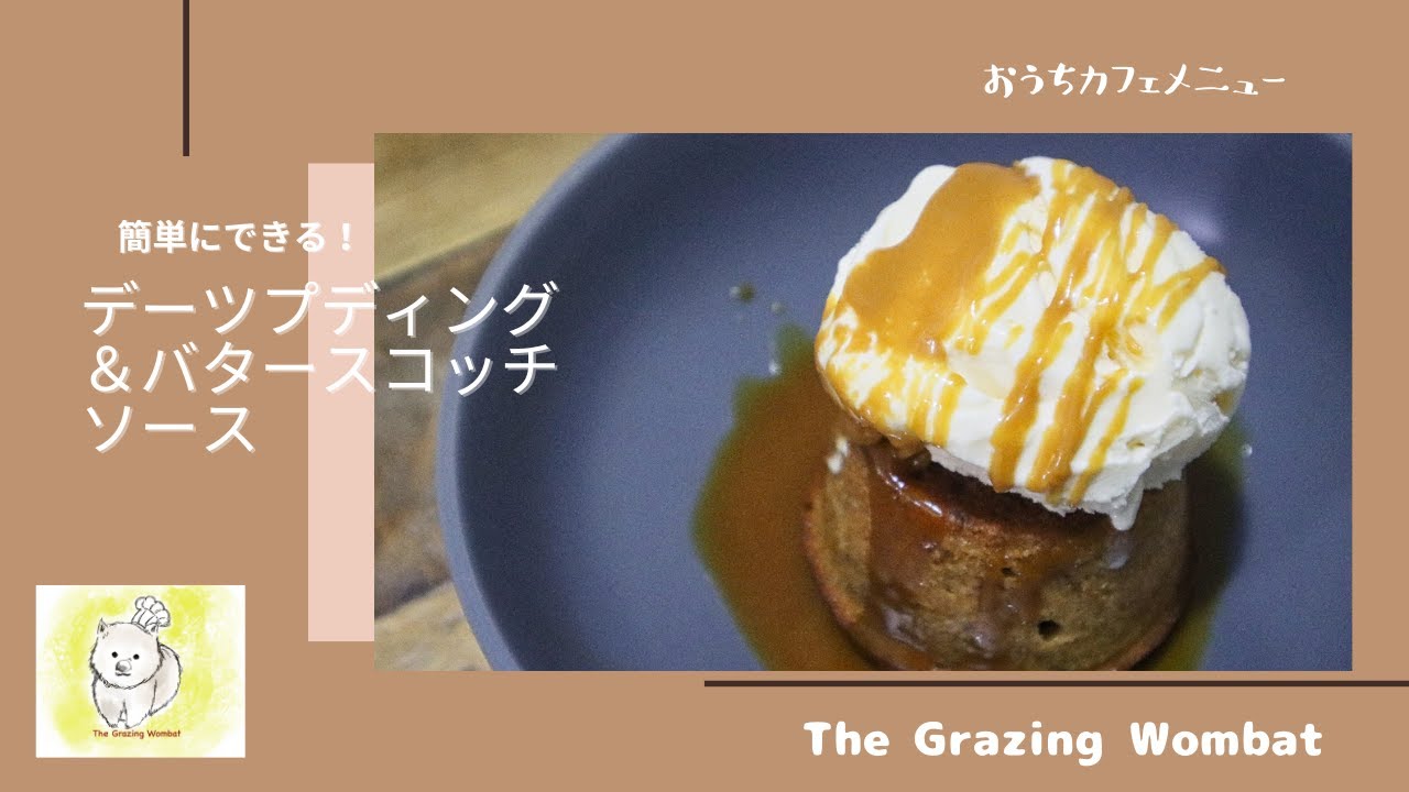 スティッキーデーツのフレンチトーストベイクレシピ スティッキーデーツのフレンチトーストベイクレシピ