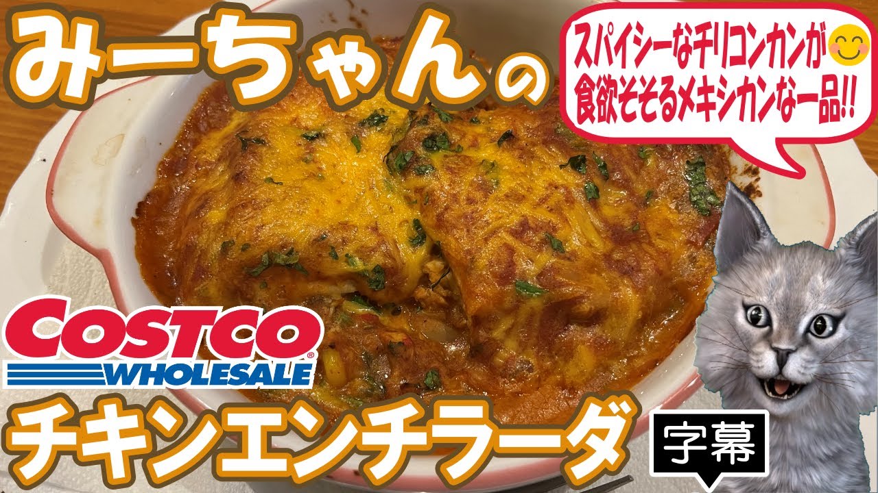 ライスと豆のエンチラーダのレシピ ライスと豆のエンチラーダのレシピ