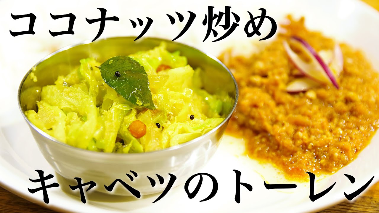 タイのココナッツ野菜カレーのレシピ タイのココナッツ野菜カレーのレシピ