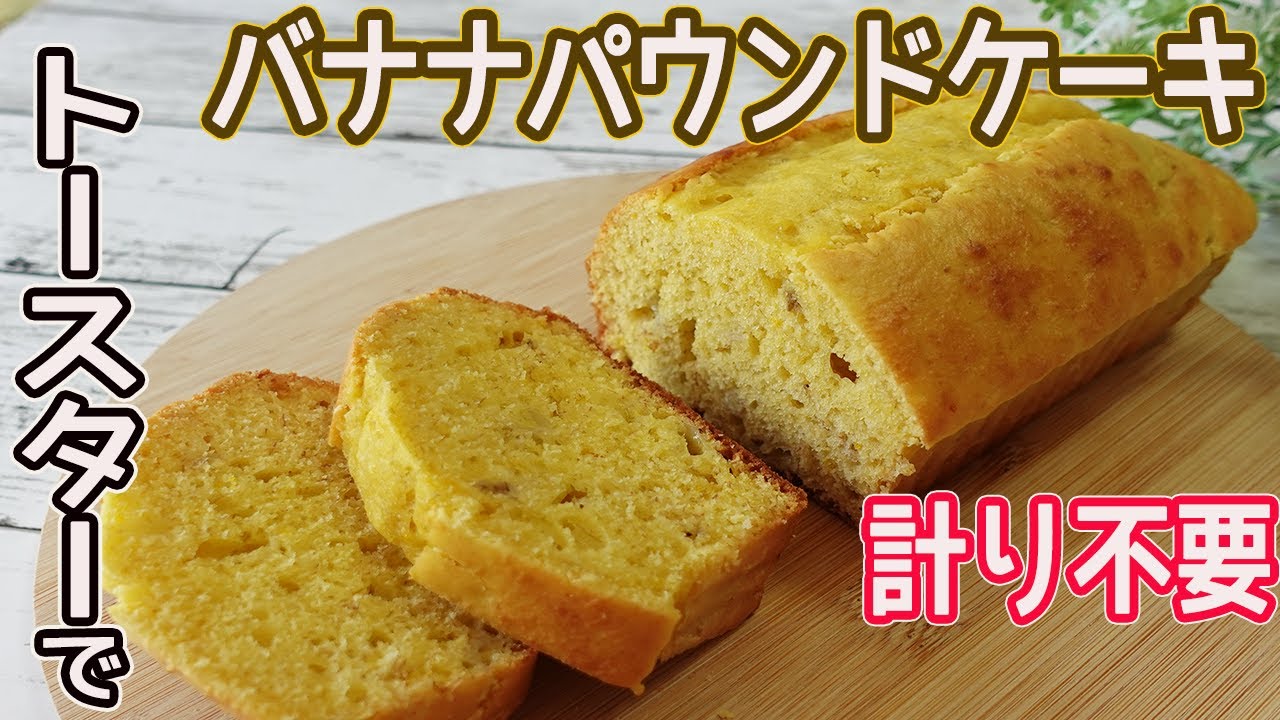 バナナプディングポケケーキのレシピ バナナプディングポケケーキのレシピ