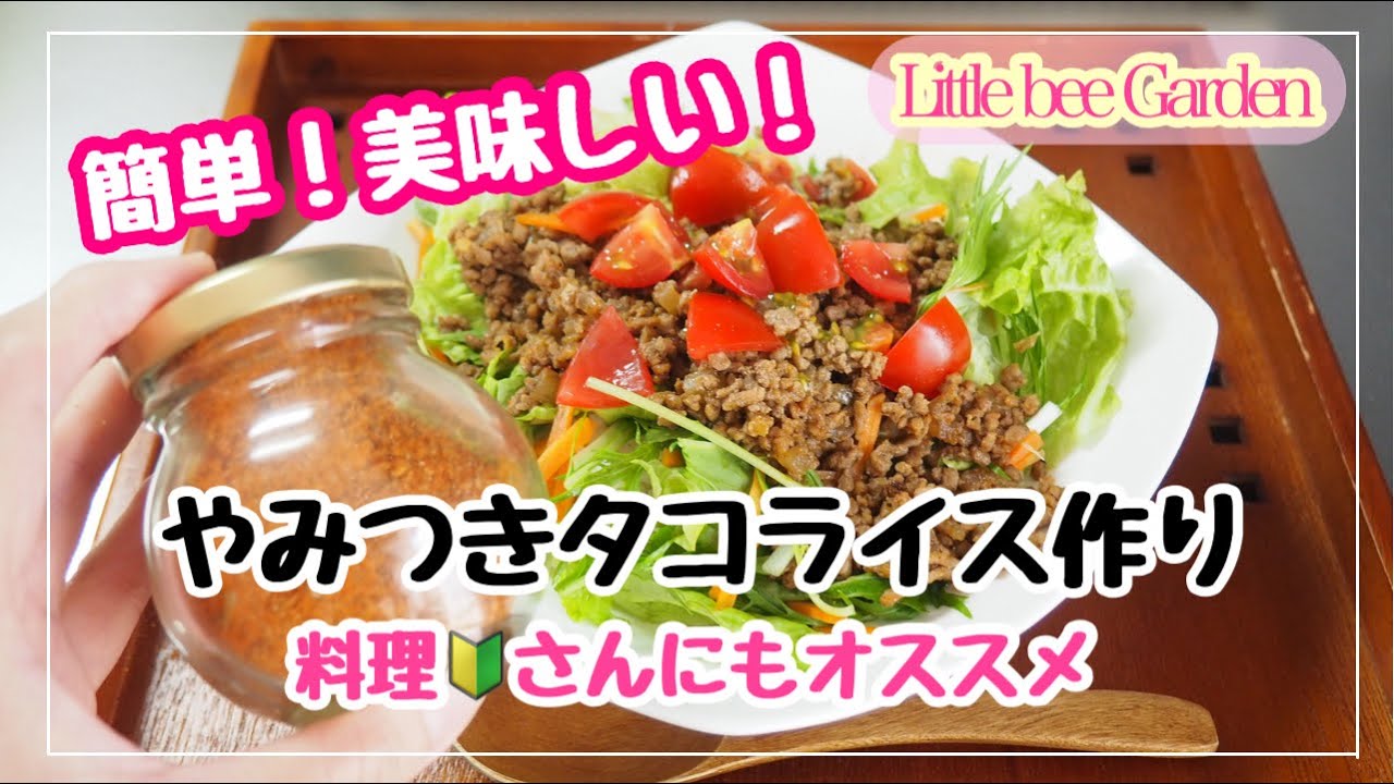 自分で作るタコスシーズニングのレシピ 自分で作るタコスシーズニングのレシピ