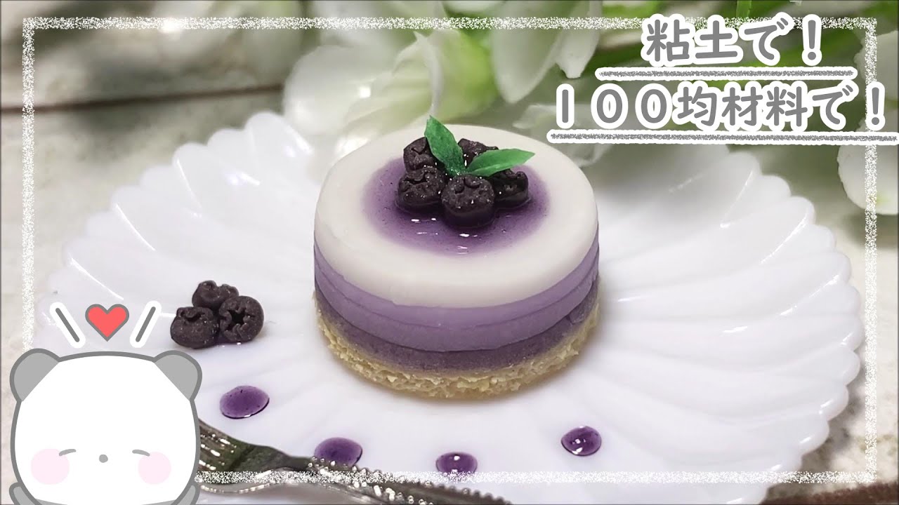 ミニチュアレモンブルーベリーチーズケーキのレシピ ミニチュアレモンブルーベリーチーズケーキのレシピ