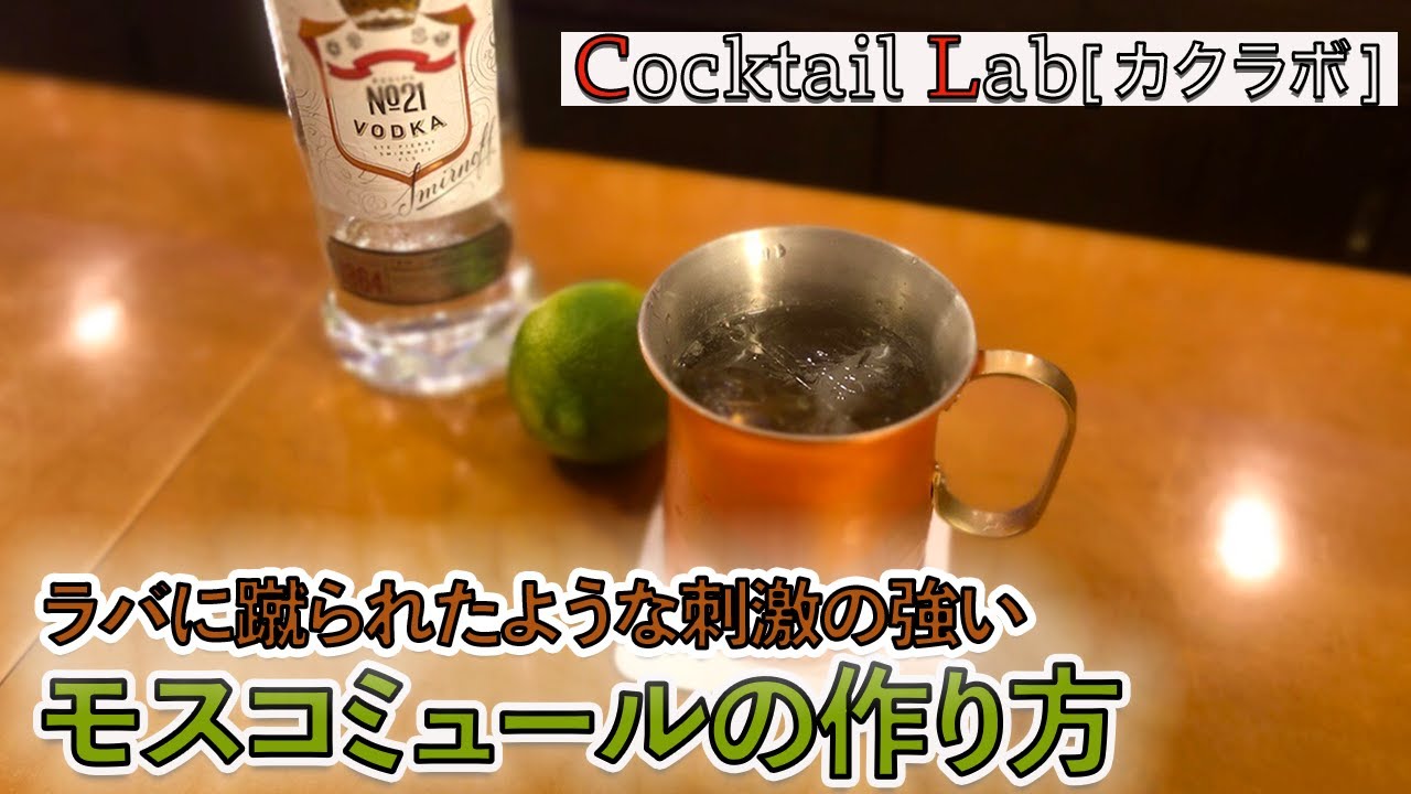 クランベリーモスコミュールのレシピ クランベリーモスコミュールのレシピ