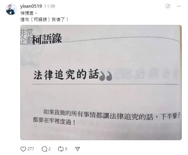 柯語錄根本就是先知 柯語錄根本就是先知