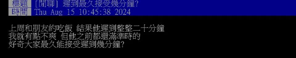 好友遲到能等多久?過來人分享3個關鍵要素讓你更懂朋友的脈動! 好友遲到能等多久?過來人分享3個關鍵要素讓你更懂朋友的脈動!