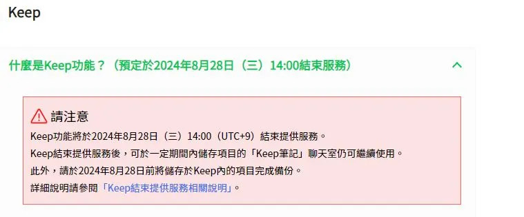 LINE Keep即將終止服務,快來學會三種有效備份資料的方法! LINE Keep即將終止服務,快來學會三種有效備份資料的方法!