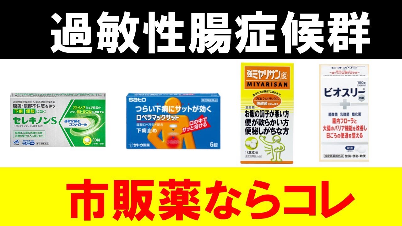 過敏性腸症候群 過敏性腸症候群