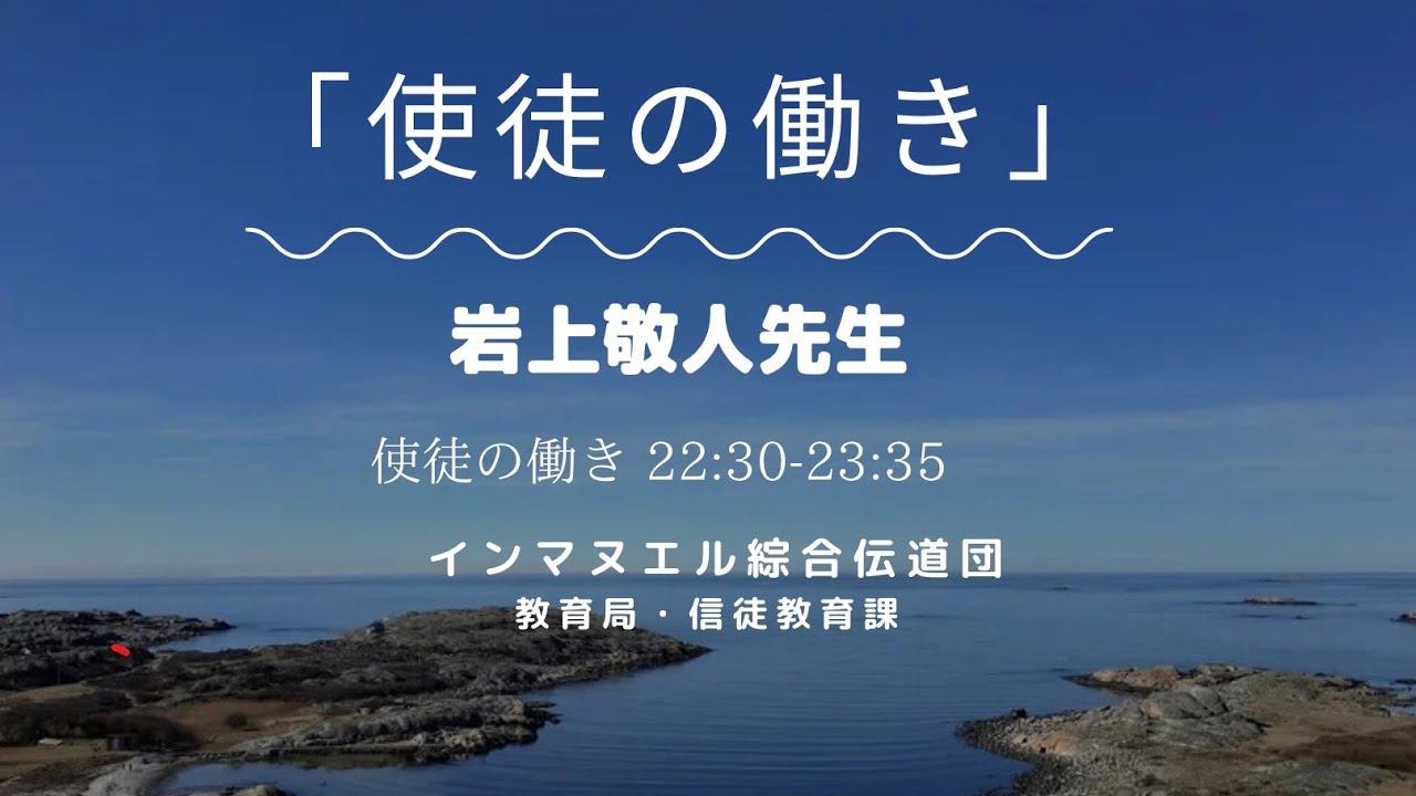 使徒の働き 使徒の働き