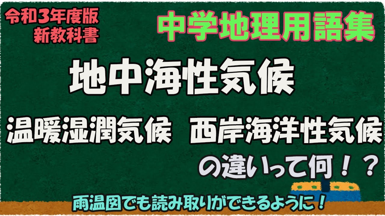 海洋性と大陸性 海洋性と大陸性