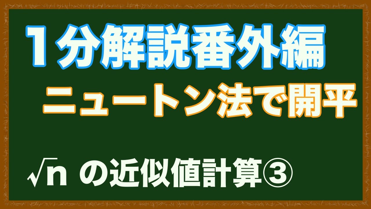 ニュートンの二項式 ニュートンの二項式