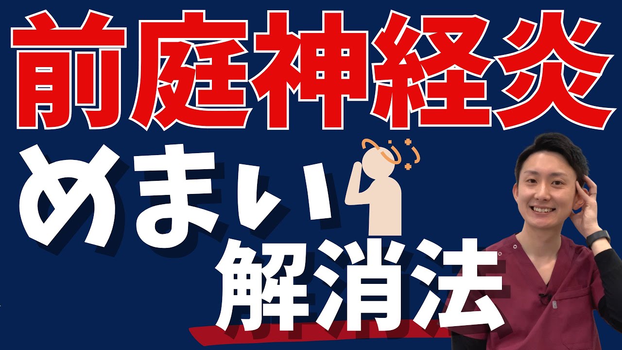 前庭神経炎 前庭神経炎