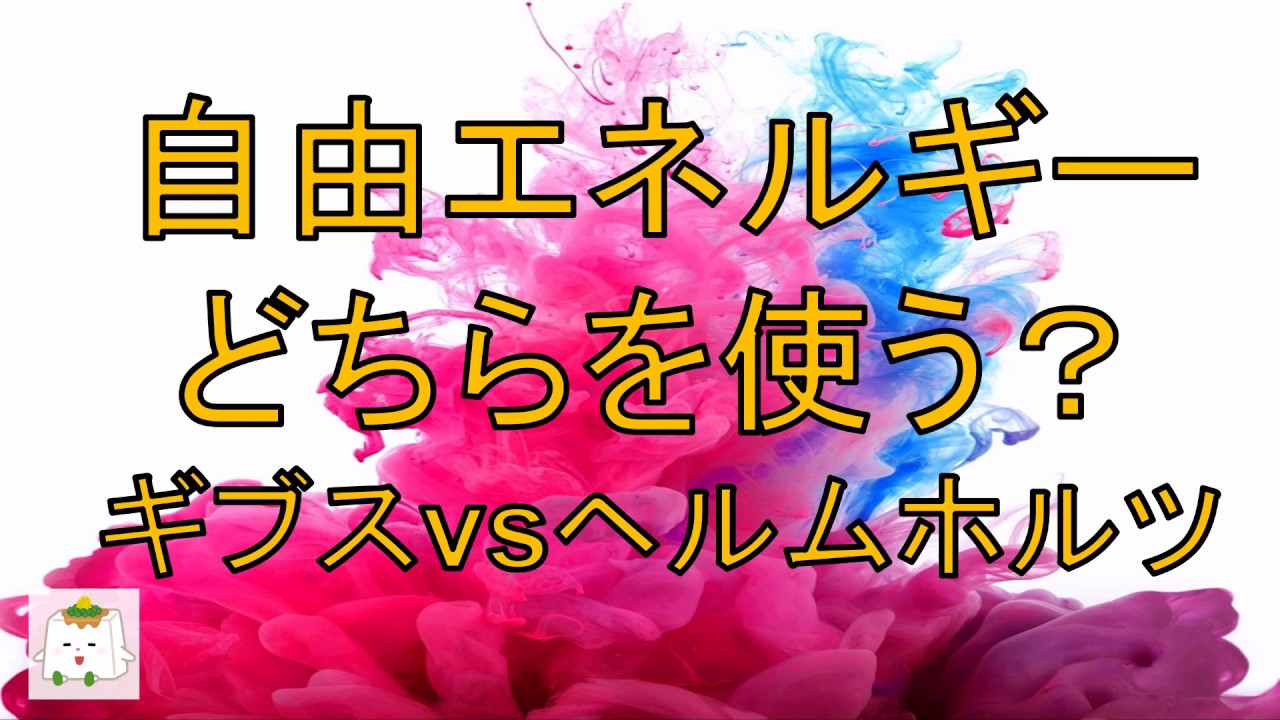 ギブス フリー エネルギー ギブス フリー エネルギー