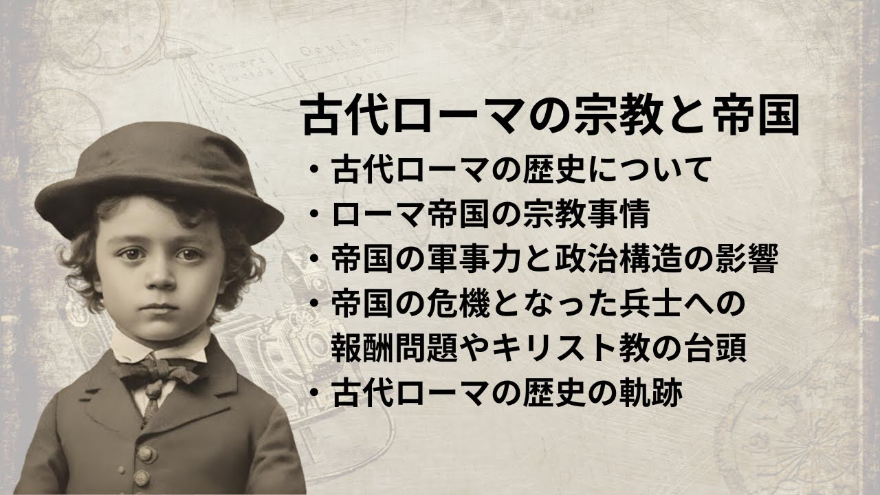 古代ローマの宗教 古代ローマの宗教