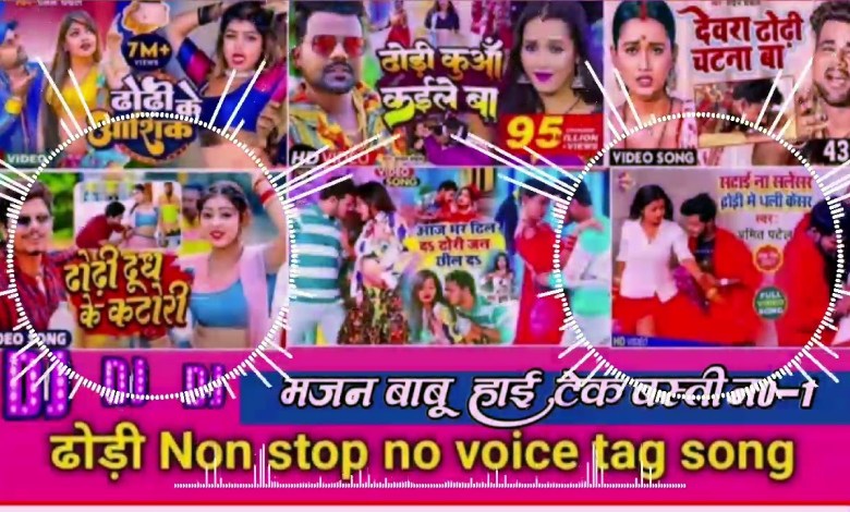 #Bhojpuri nonstop#Dj#Remix 2023 Dhodi 6 Dj Song #Bhojpuri nonstop#Dj#Remix 2023 Dhodi 6 Dj Song
