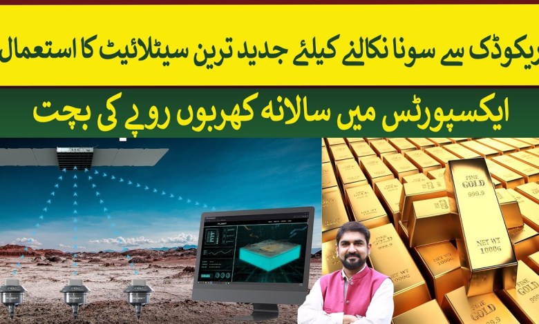 Reko Diq Gold mine: Latest Satellite technology Reko Diq Gold mine: Latest Satellite technology