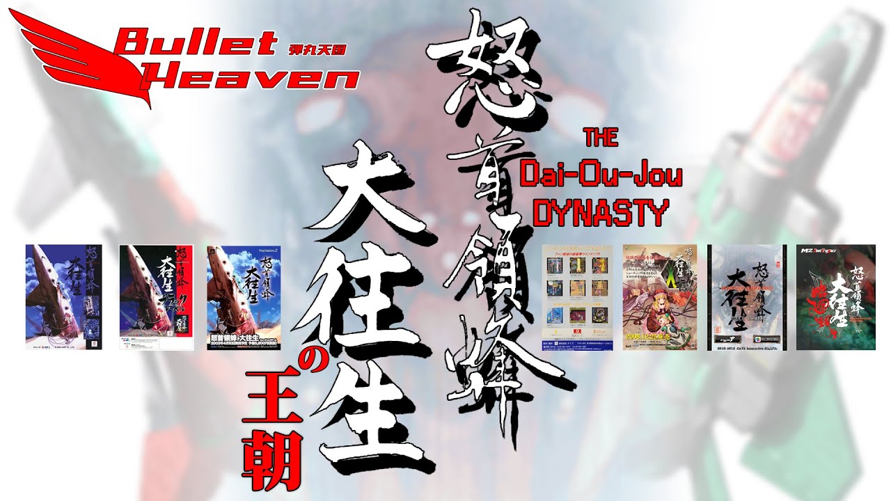 The DoDonPachi Dai-Ou-Jou Dynasty – Bullet Heaven #348 The DoDonPachi Dai-Ou-Jou Dynasty – Bullet Heaven #348