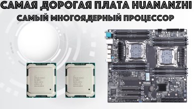 Review of Huananzhi X10X99-16 DUAL CPU motherboard and Review of Huananzhi X10X99-16 DUAL CPU motherboard and