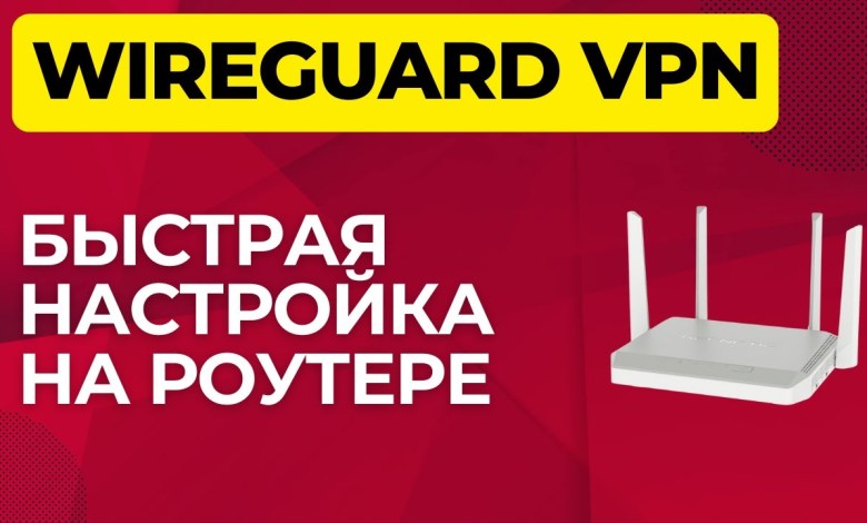 Setting up WireGuard VPN on VDS and on Keenetic Setting up WireGuard VPN on VDS and on Keenetic