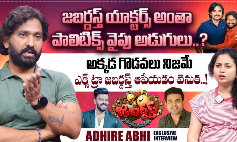 Adhire Abhi Exclusive Interview | Hyper Aadi | Extra Jabardasth | Adhire Abhi Exclusive Interview | Hyper Aadi | Extra Jabardasth |