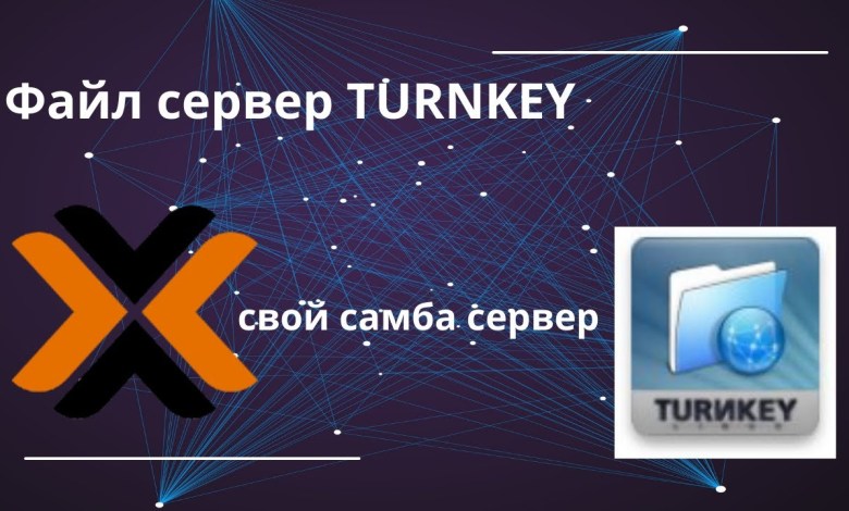 Turnkey File Server в Proxmox Turnkey File Server в Proxmox