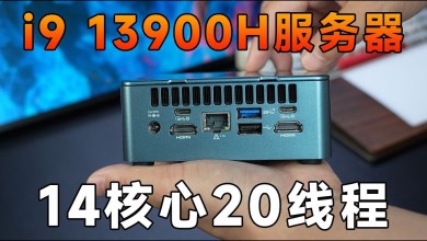 When I saw this U with 14 cores and 20 threads, I knew it was not simple! All On One The Most Powerful Mini Host Core IT13 When I saw this U with 14 cores and 20 threads, I knew it was not simple! All On One The Most Powerful Mini Host Core IT13