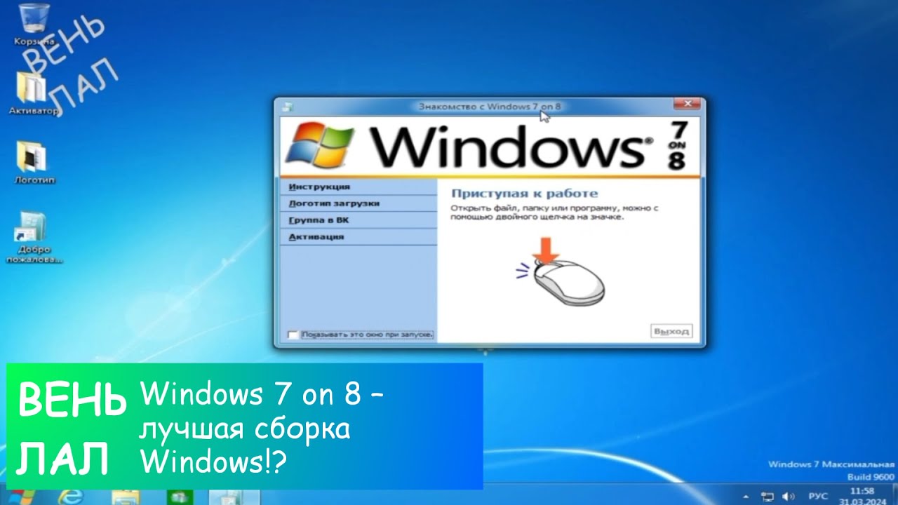 Windows 7 on 8 – the best build of Windows!? Windows 7 on 8 – the best build of Windows!?
