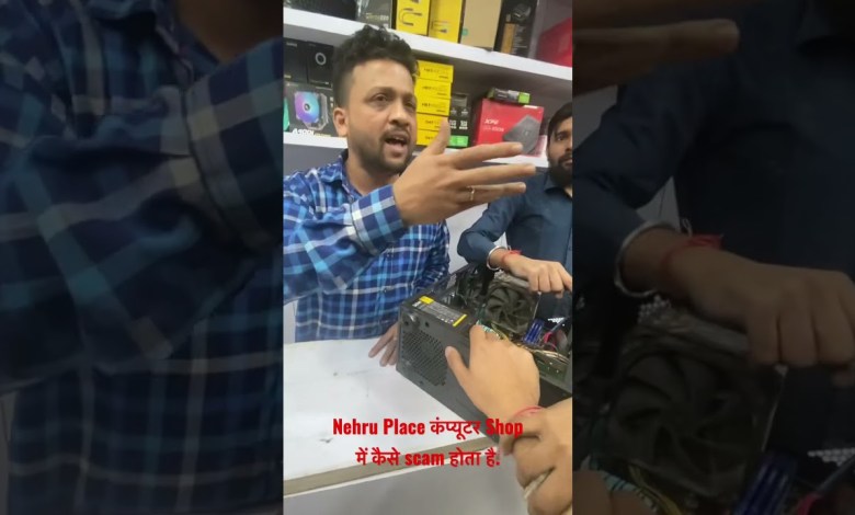 Nehru Place कंप्यूटर Shop में कैसे scam होता है. #scam Nehru Place कंप्यूटर Shop में कैसे scam होता है. #scam