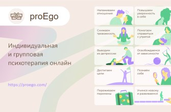 Индивидуальная и групповая психотерапия на онлайн платформе proEgo: Новый уровень ментального здоровь Индивидуальная и групповая психотерапия на онлайн платформе proEgo: Новый уровень ментального здоровь